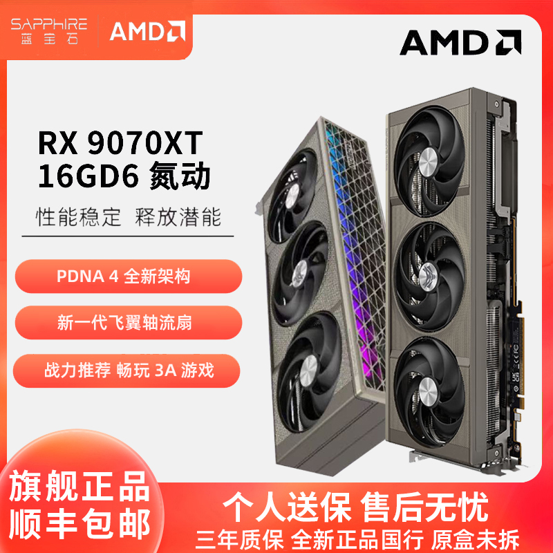 蓝宝石RX9070XT 16G氮动/极地OC台式电脑显卡AI电竞游戏设计渲染
