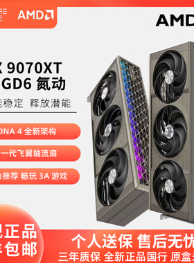 蓝宝石RX9070XT 16G氮动/极地OC台式电脑显卡AI电竞游戏设计渲染