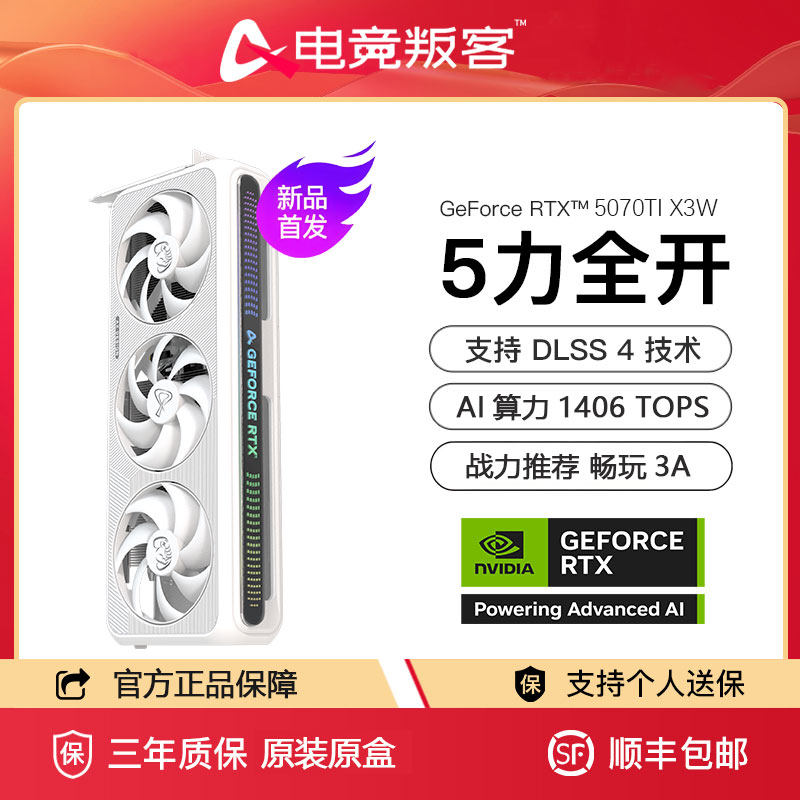电竞叛客RTX5070Ti 16G X3W台式电脑独立显卡电竞游