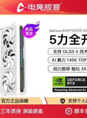 电竞叛客RTX5070Ti 16G X3W台式电脑独立显卡电竞游戏AI设计5070