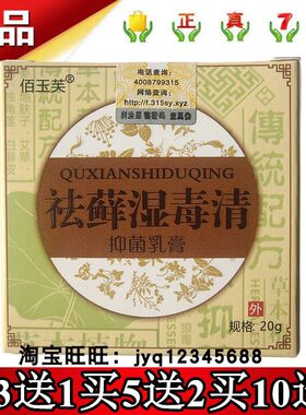 电码防伪抑菌乳膏佰玉芙