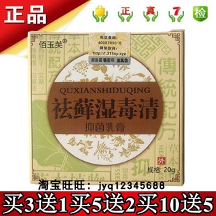 佰玉芙祛藓湿毒清抑菌乳膏20g原海源翔买3送1买5送2买10送5保正品