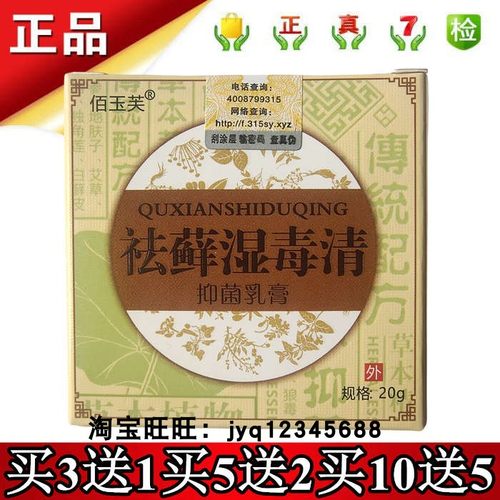 电码防伪抑菌乳膏佰玉芙