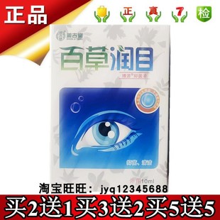 周吉堂百草润目博源抑菌液10ml原医用退热凝胶买2送1买3送2买5送5