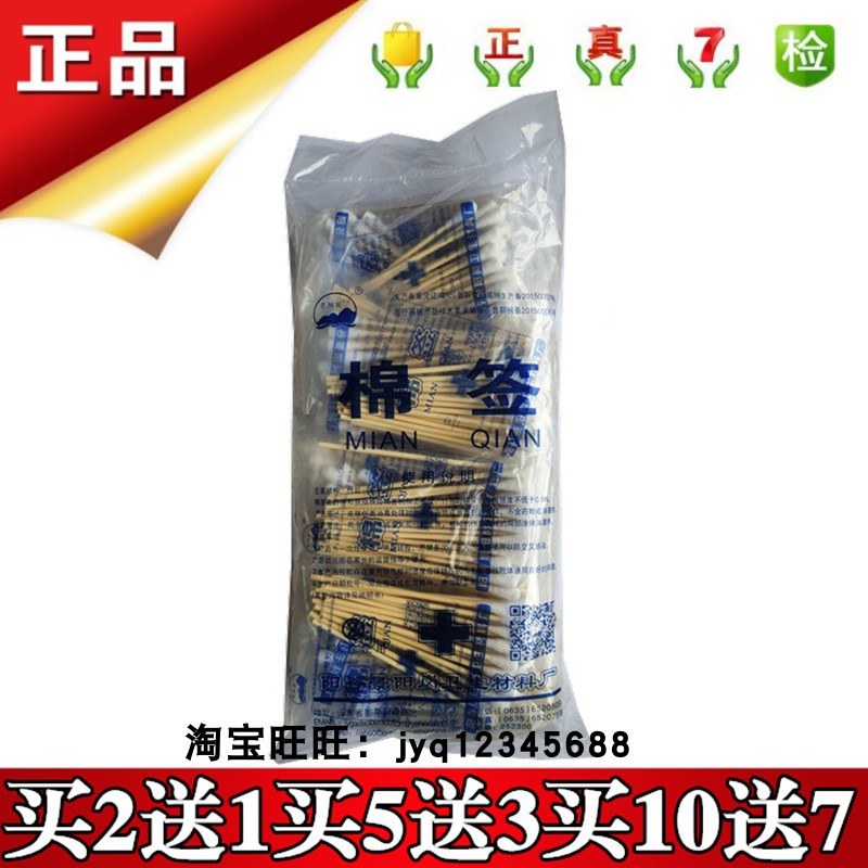 景阳冈一次性使用医用棉签10cm20包2送1买5送3买10送七实体店包邮