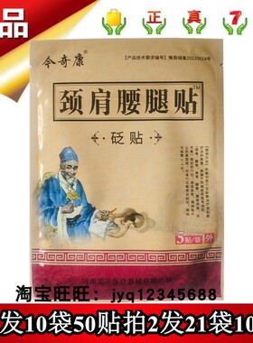 今奇康颈肩腰腿贴砭贴5贴穴位压力刺激贴医用冷敷贴拍1发10袋50贴