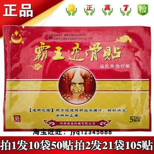 聖潔康迪霸王透骨贴远红外治疗贴5贴拍1发10袋50贴拍2发21袋105贴