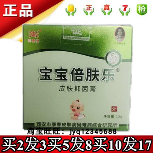 兆春牌宝宝倍肤乐皮肤抑菌膏正品