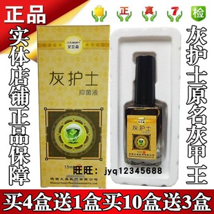 4送1买10送3艾立森牌灰护士抑菌液原名艾立森灰甲王15ml实体正品