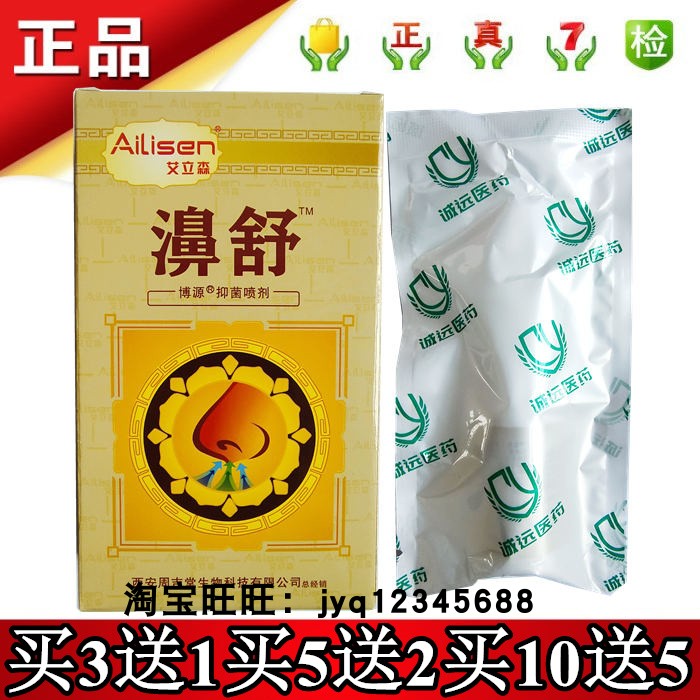 实体正品博源抑菌喷剂艾立森