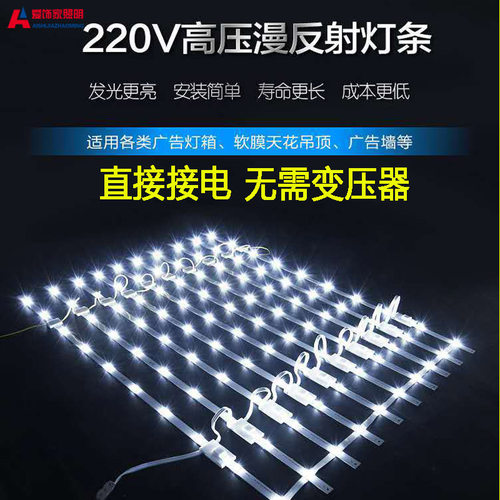 高压220V漫反射灯条led灯箱专用
