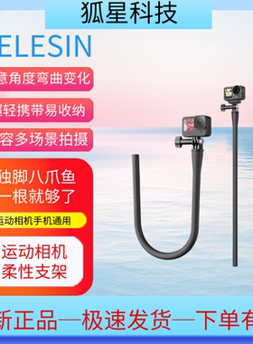 泰迅柔性支架自由塑形适用GoProInsta360GO3运动相机手机车载vlog