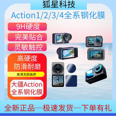 大疆action全系钢化膜大疆Axtion