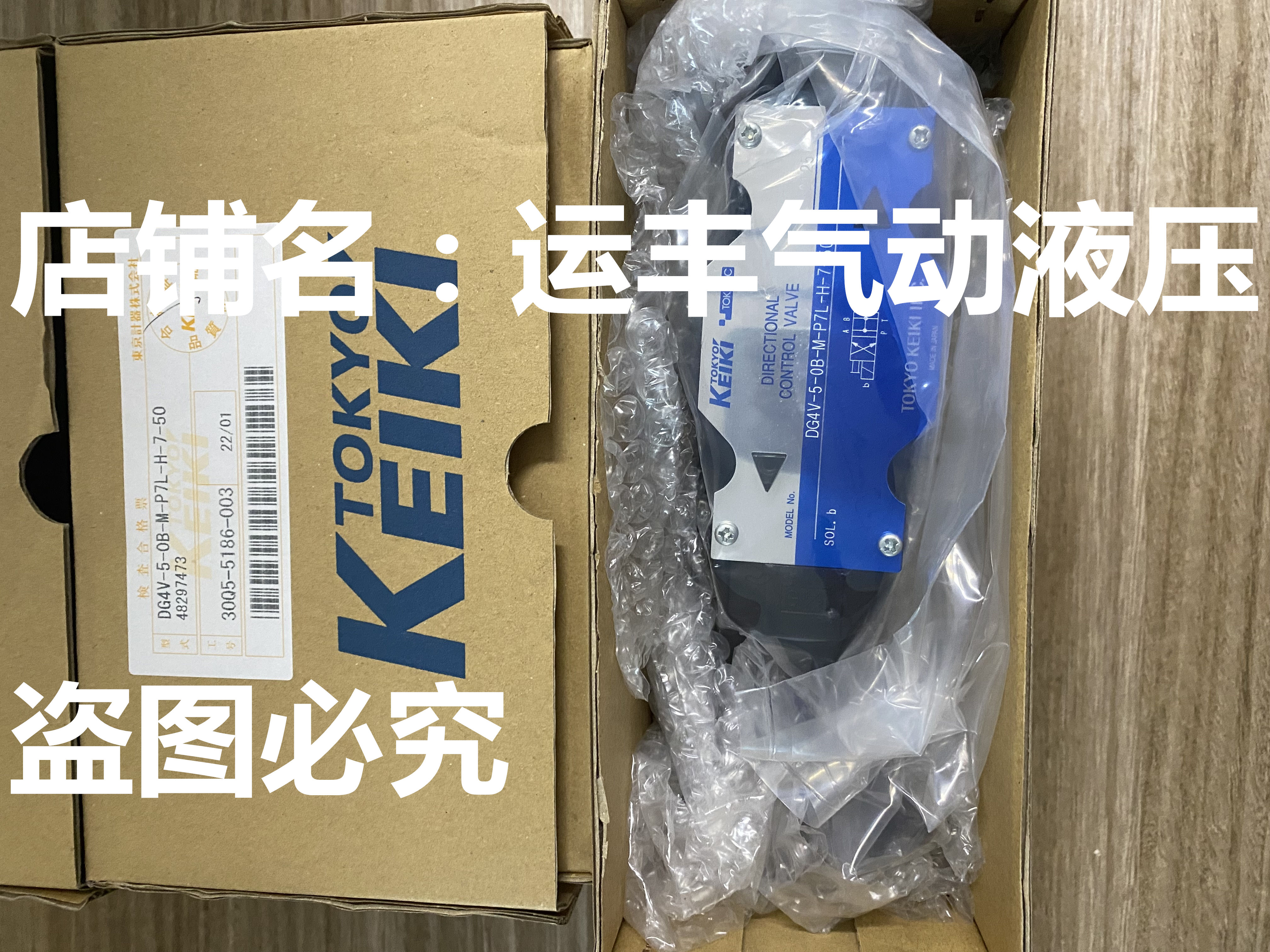 DG4V-5-0B-M-P7L-H-7-50日本东京计器TOKYOKEIKI电磁阀