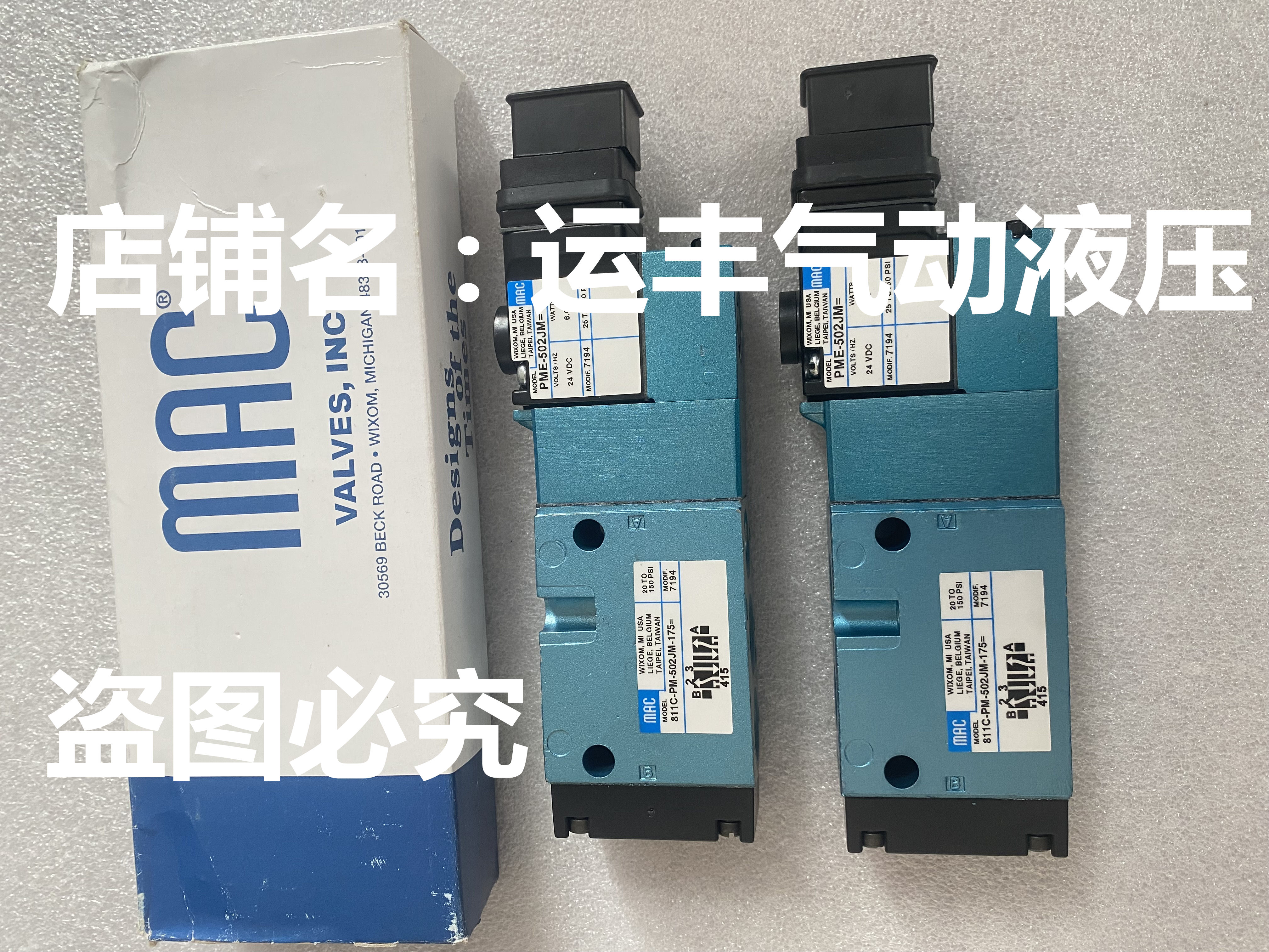 MAC电磁阀811C-PM-502JM-175