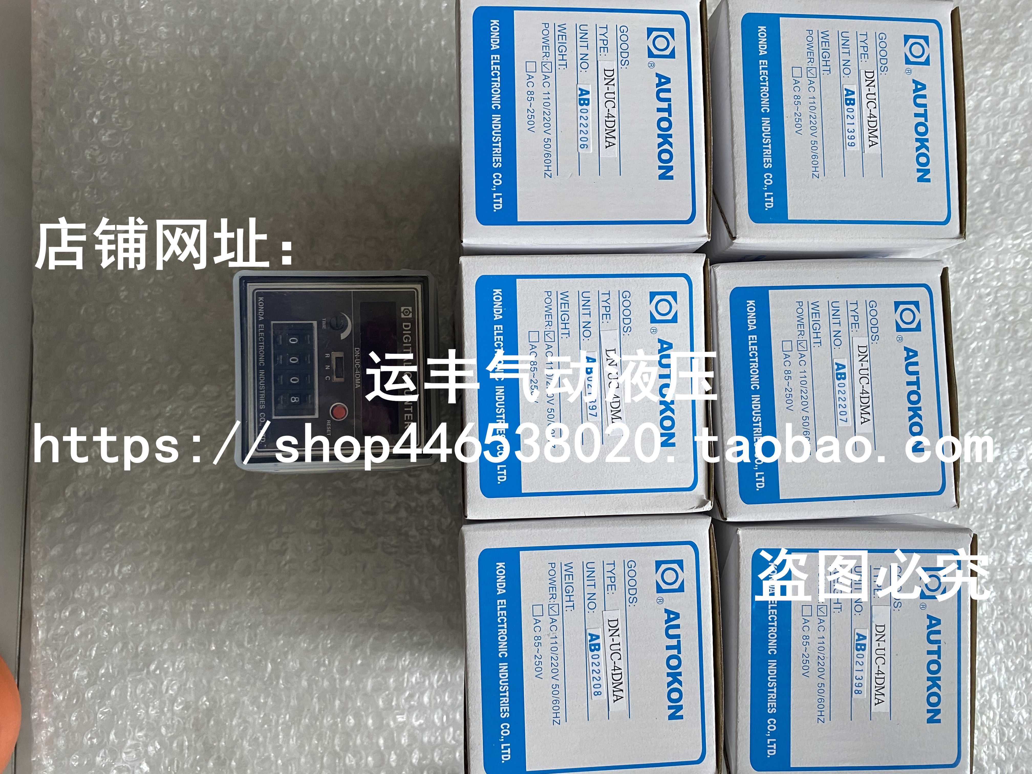 DN-UC-4DMA  AUTOKON计数器KONDA慷达计数器