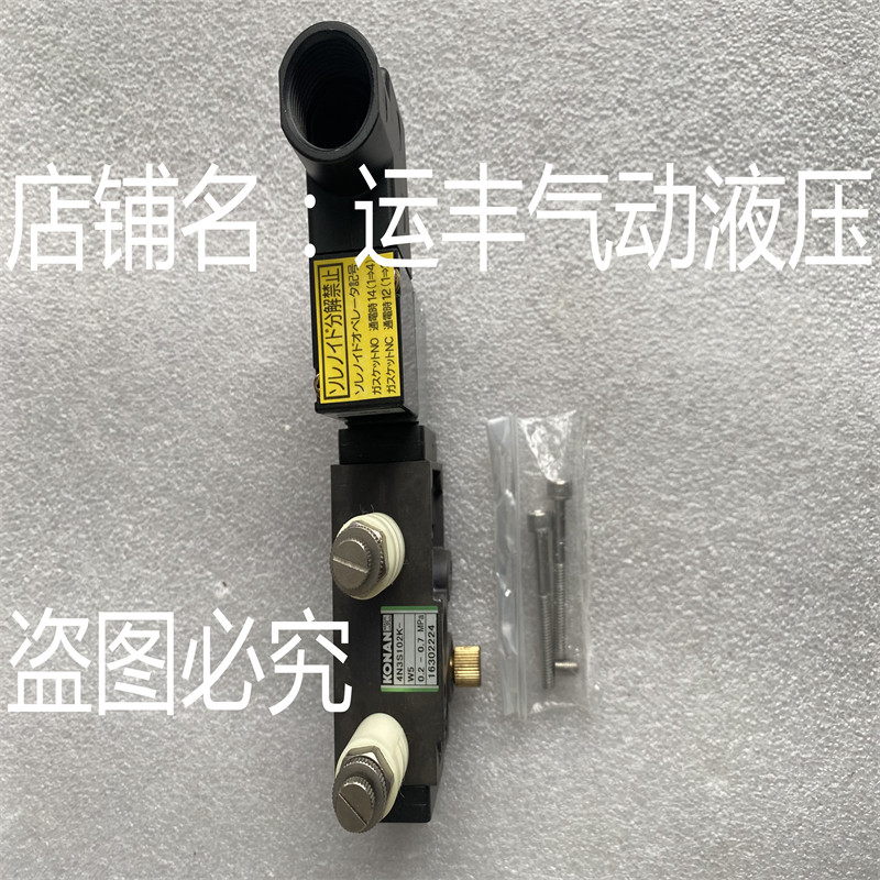 日本甲南KONAN电磁阀4N3S102K-W5