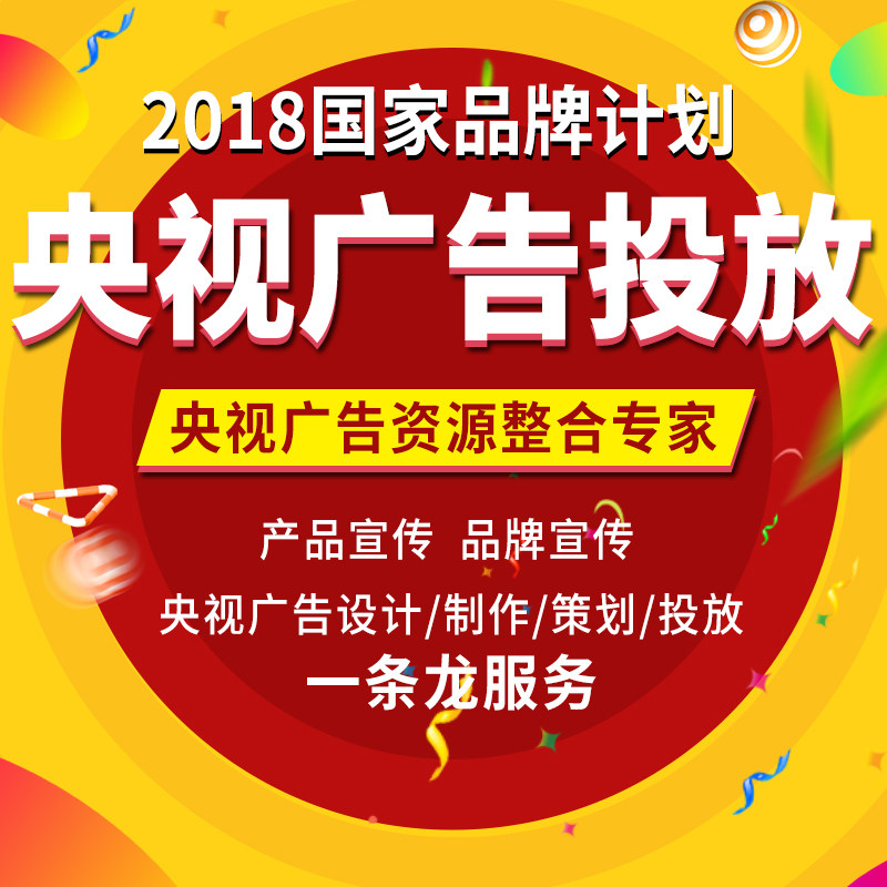 cctv12345678910央视广告展播广告投放宣传视频企业宣传