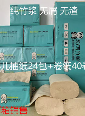 竹颜竹浆卫生纸家庭实惠装生活用纸绵软巾抽纸卷纸擦手纸厕纸两箱