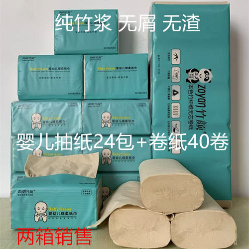 竹颜竹浆卫生纸家庭实惠装生活用纸绵软巾抽纸卷纸擦手纸厕纸两箱