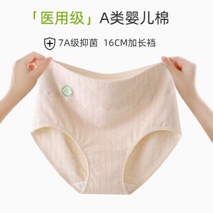 医用级内裤女士纯棉抗菌加长档A类全棉高腰收腹女生大码三角裤