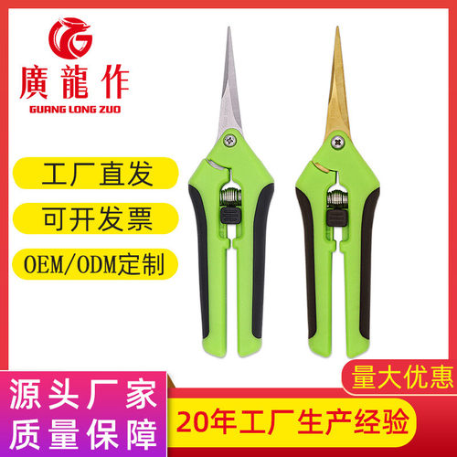 不锈钢果枝剪园艺插花果园修枝剪多用途园艺园林剪刀