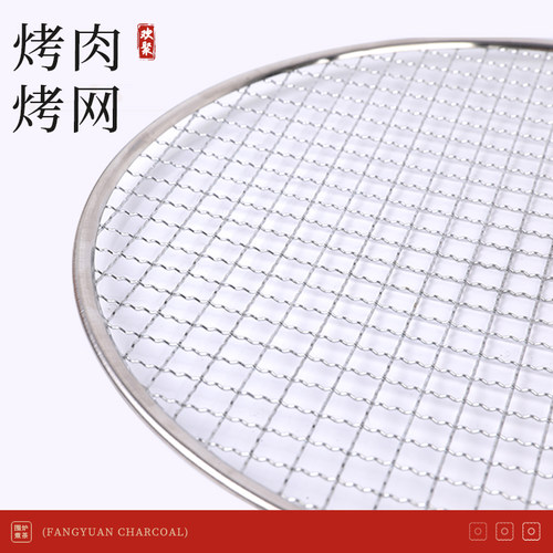 方园炭圆形烤网烧烤煮茶围炉配件