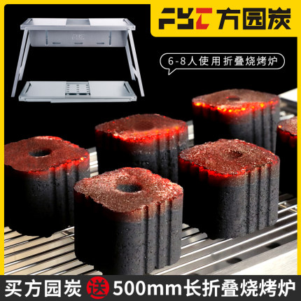 【买炭送炉】方园炭6-8人便携折叠烤炉50cm速燃炭烧烤架户外露营