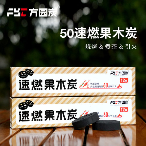 50mm炭围炉煮茶炭速燃果木炭引火炭烧烤炭圆炭方便无烟燃烧