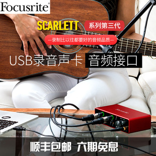 三代USB声卡音频话筒 solo 4i4 2i2 Focusrite 福克斯特Scarlett