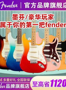 Fender芬达电吉他玩家Player Plus豪华LTD FSR限量墨芬tele电吉他
