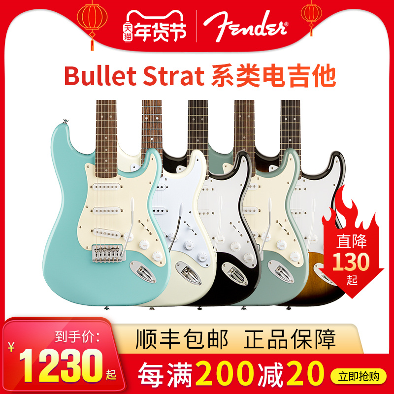 Fender芬达Squier子弹头Bullet Strat 电吉他初学入门电吉他套装