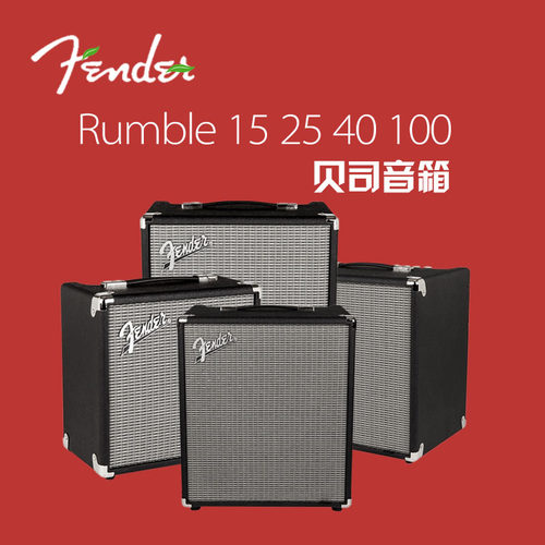 fender芬达rumblebass贝司音箱