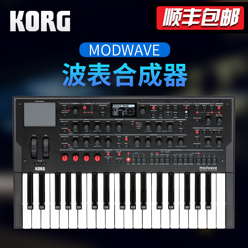 KORG/科音合成器 modwave 波表振荡器合成器37键便携式模拟合