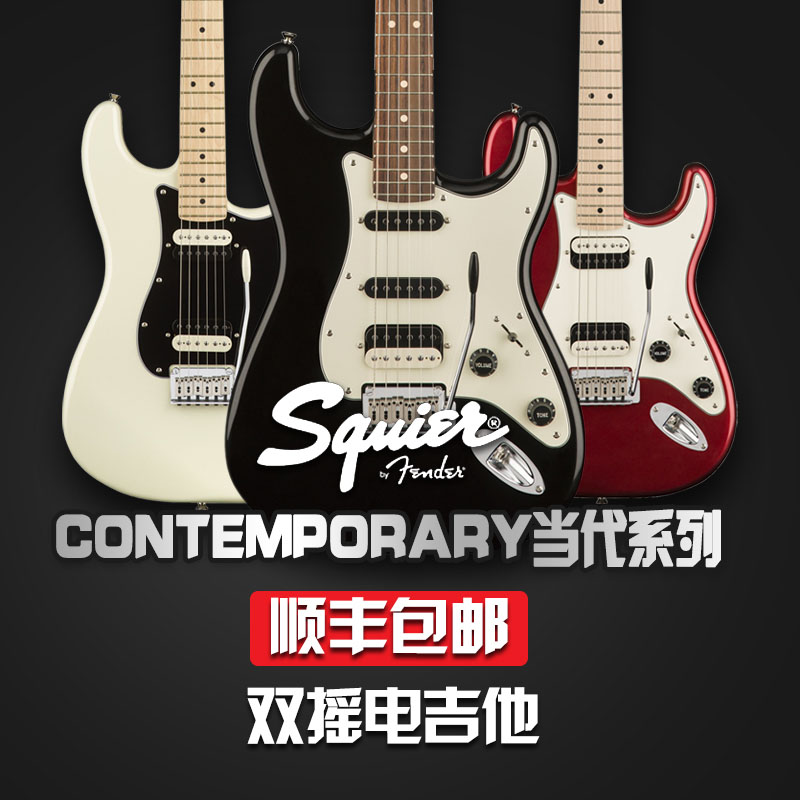 Fender芬达Squier当代系列电吉他037-0222/0327/0322初学演奏吉他