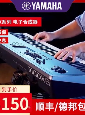 YAMAHA雅马哈合成器MODX7 MODX8+ 重锤全配重电子合成器键盘MODX6