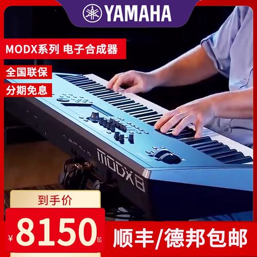 雅马哈modx7全配重电子合成器