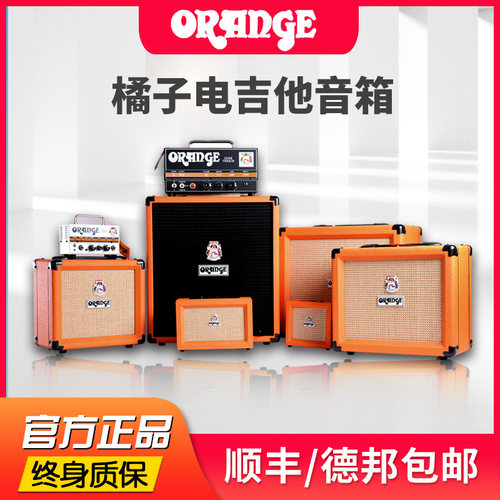 orange橘子电吉他音箱