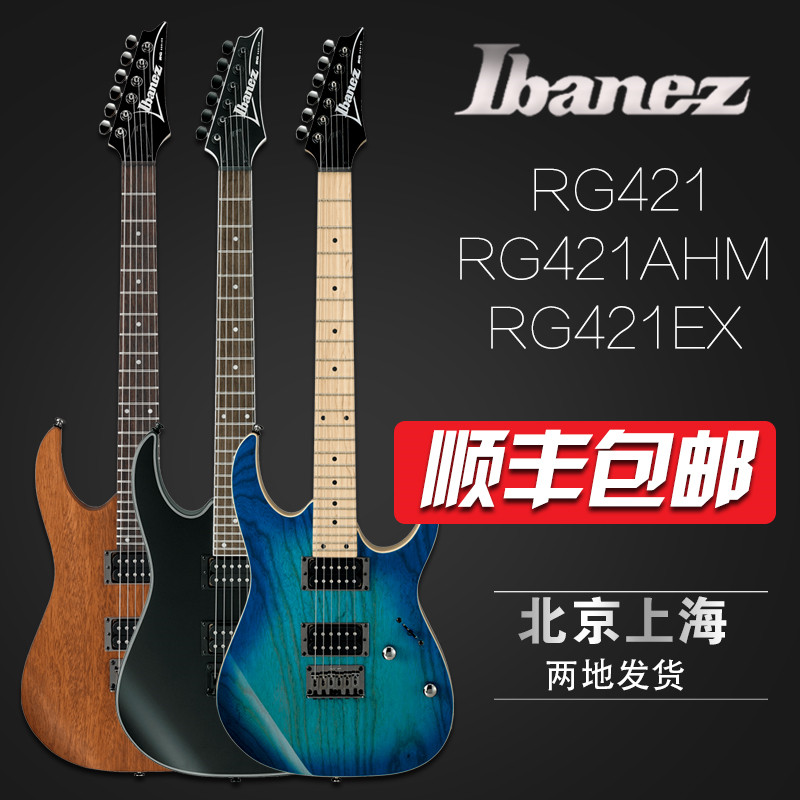 IBANEZ依班娜电吉他RG421 RG421AHM RG421EX固定琴桥电吉他套装