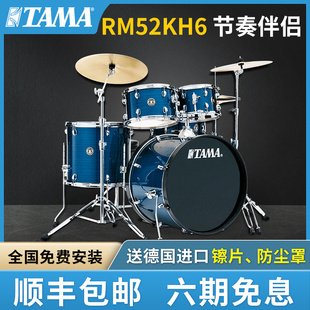 RL52专业演奏儿童初学家用入门爵士鼓 TAMA架子鼓节奏伴侣RM52KH6