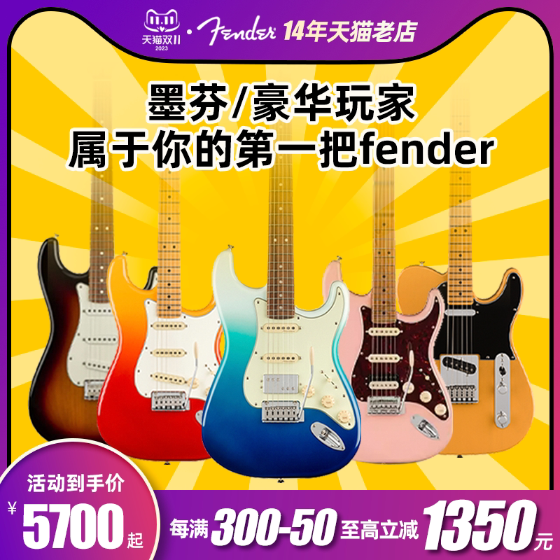 Fender芬达电吉他玩家Player Plus豪华LTD FSR限量墨芬tele电吉他_虎窝淘