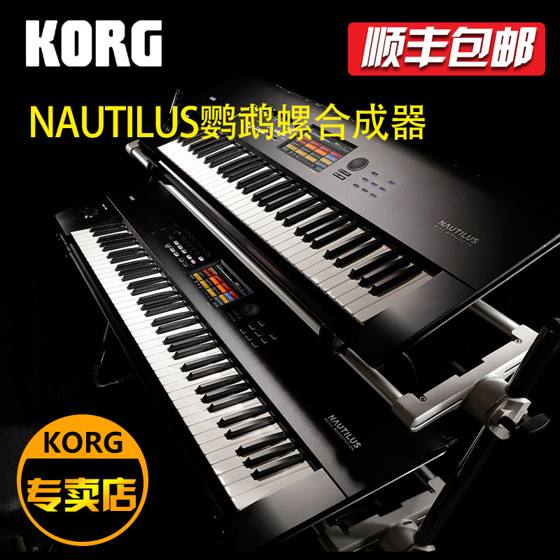 KORG科音合成器NAUTILUS鹦鹉螺配重重锤电子合成器个人音乐工作站