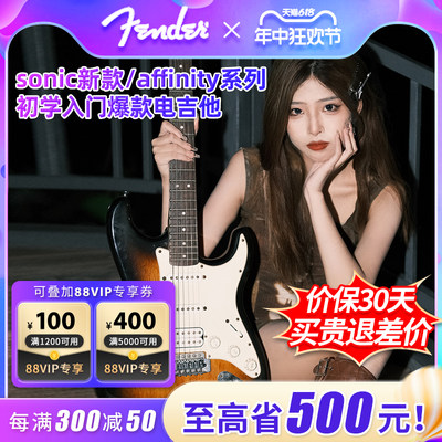 fender芬达squier系类入门电吉他