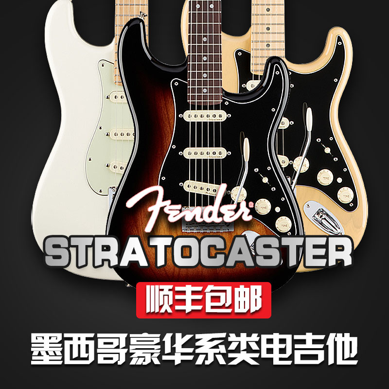 FENDER芬达电吉他014-7103 7102 7203 7202 墨豪电吉他 7302 7303