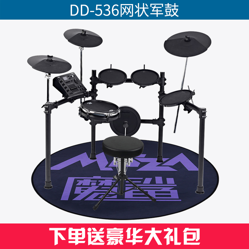 Medeli/美得理魔鲨电子鼓 DD536 专业成人儿童网状智能电鼓
