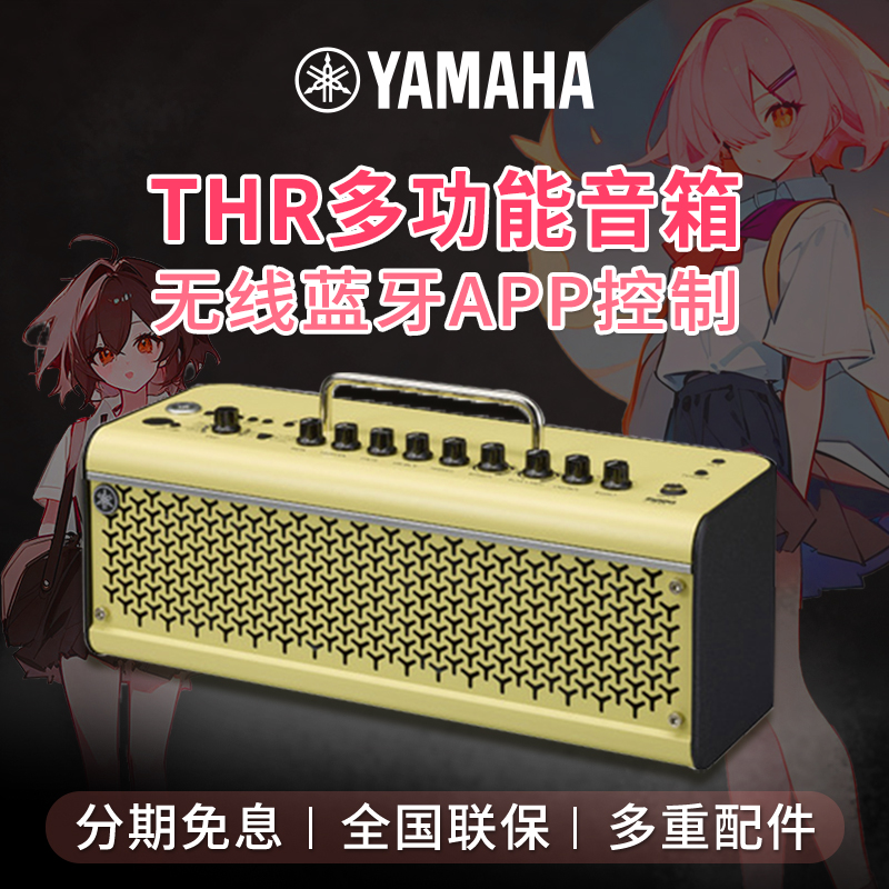 YAMAHA雅马哈电吉他音箱THR10II 30II-WL THR5贝斯木吉他蓝牙音响