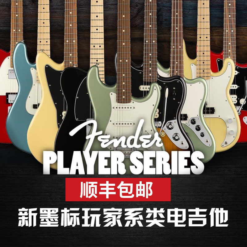 Fender芬达电吉他墨标墨芬Player玩家 014-5212/5213 TELE款吉他