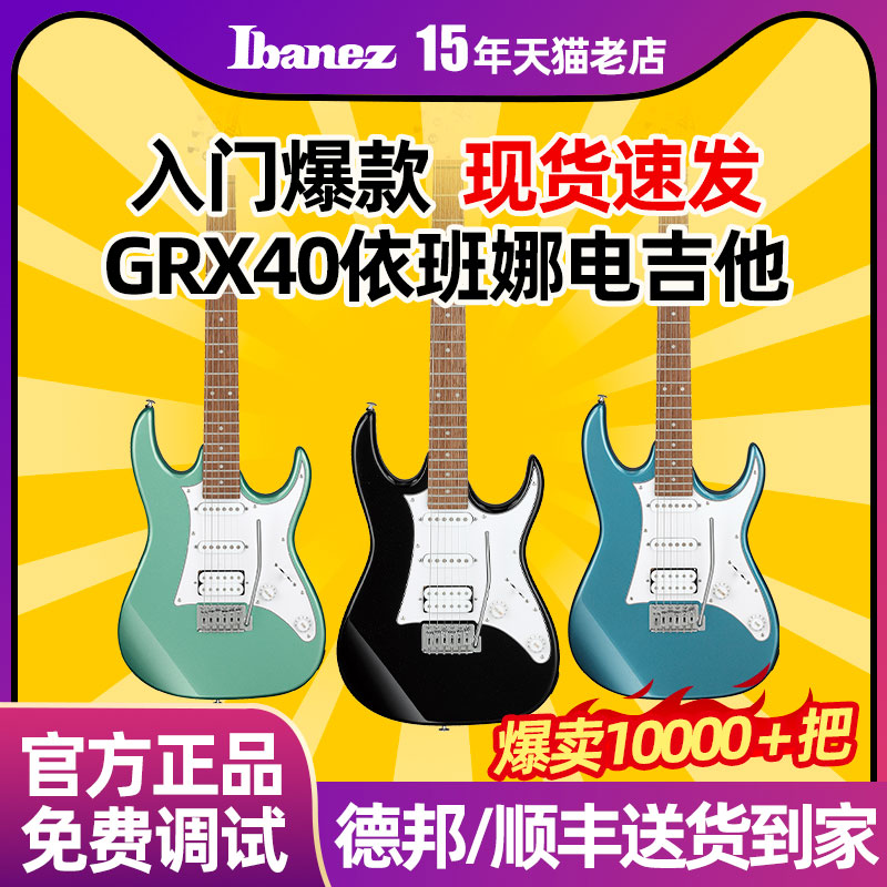 ibanez依班娜电吉他GRX40/GRG170/150/220初学入门单摇双摇电吉他-封面