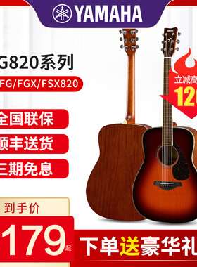 雅马哈吉他FG820/FS820单板民谣电箱吉它左/右手木吉他41英寸/40