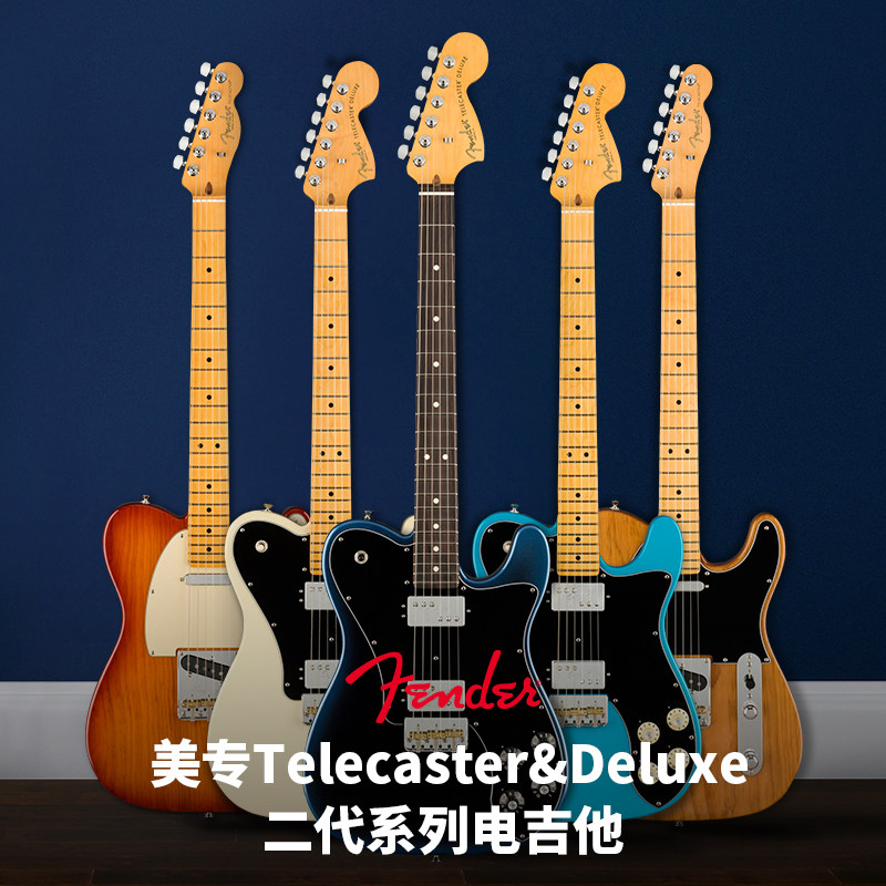 fender/芬达美芬美专2代电吉他011-3962美产专业二代tele款电吉他